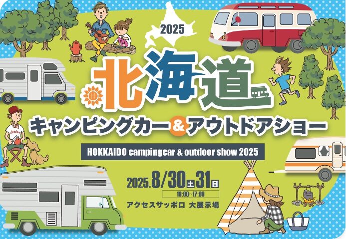 北海道キャンピングカー